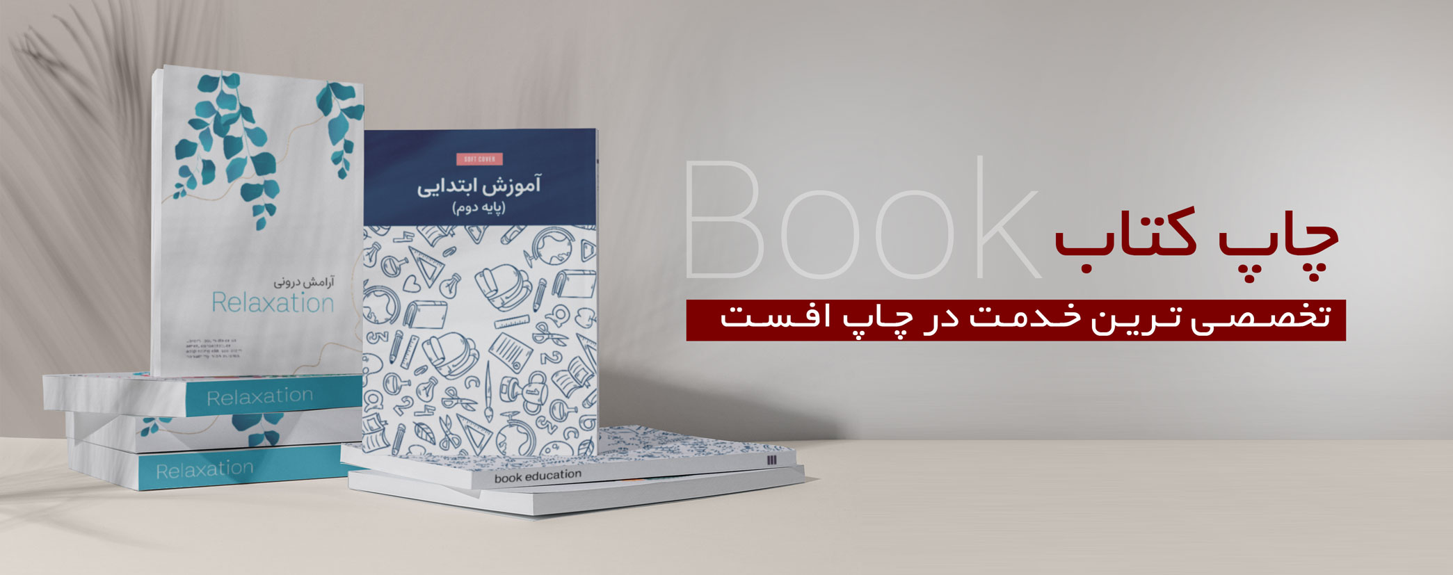 چاپ کتاب