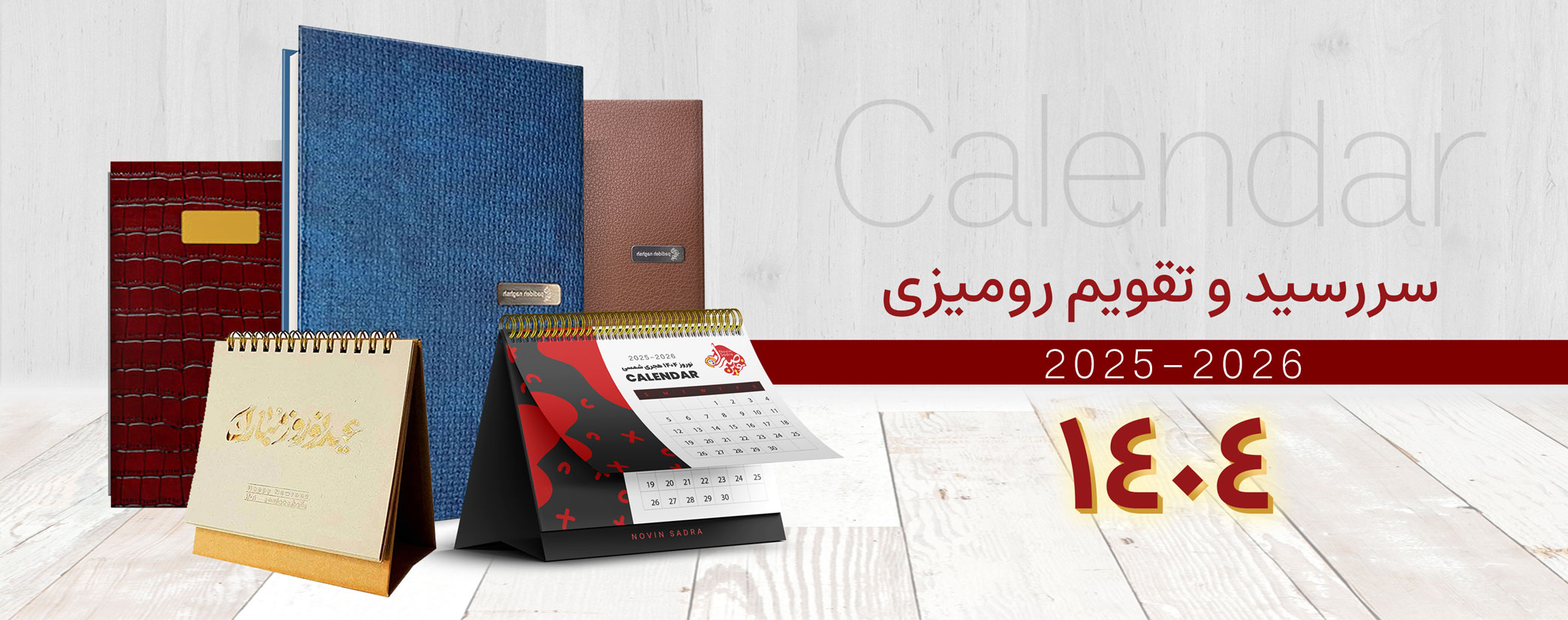 چاپ تقویم